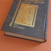 کتاب مذهبی مفاتیح الجنان نهج البلاغه قرآن کریم|کتاب و مجله مذهبی|تهران, ارامنه|دیوار