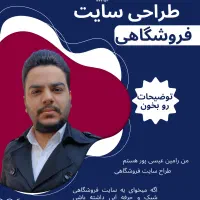 طراحی سایت فروشگاهی و شرکتی با تخفیف محدود