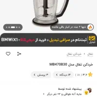 خورد کن تفال|خردکن، آسیاب، غذاساز|بندر ماهشهر, |دیوار