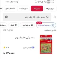 مداد رنگی فابر و اونر با قیمت مناسب|لوازم التحریر|قم, انسجام|دیوار