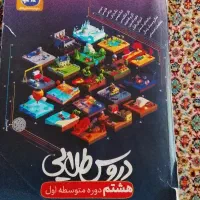 گام به گام هشتم