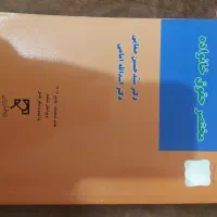 کتاب حقوقی دانشگاهی