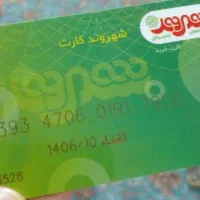 بن کارت شهروند