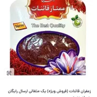 زعفران قائنات