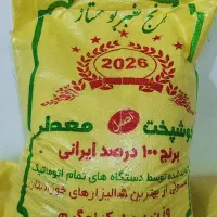 برنج عنبربو ممتاز