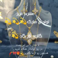 در زرگری آذرگلد به مناسبت تولدتان هدیه بگیرید.
