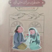 مجموعه کتاب قصه های شیرین دلستان و گلستان