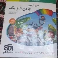 کتاب فیزیک کنکور موج آزمون،، زیست خیلی سبز