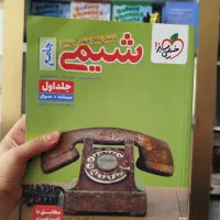 کتاب شیمی خیلی سبز کمک درسی کنکور تجربی ریاضی|کتاب و مجله آموزشی|مشهد, طبرسی شمالی|دیوار