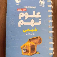 مینی کتاب های علوم نهم