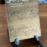 کتاب های موسیقی/ارسال رایگان/پرداخت درب منزل