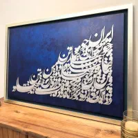 نیاز خانه ی تو/تابلو های دست ساز کالیگرافی برجسته|تابلو، نقاشی، عکس|سیرجان, |دیوار