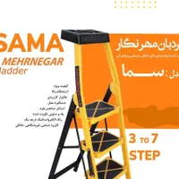 نردبان مدل سما|ابزارآلات|مشهد, گلشور|دیوار