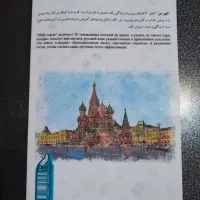 پکیج شهر من (20 داستان برای یادگیری زبان روسی)