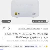 مودم ایرانسل i60 h1|مودم و تجهیزات شبکه|زنجان, |دیوار