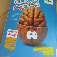 کتاب تیزهوشان جامع نهم خیلی سبز