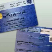 کارت بازرگانی جواز کسب و پلمپ دفاتر