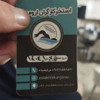 کارت استخر|غواصی و ورزش‌های آبی|ارومیه, |دیوار