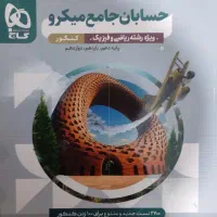 کتاب های جامع کنکور رشته ریاضی