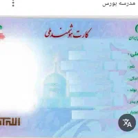 کارت ملی