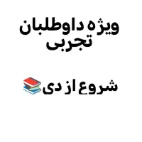 مشاور تحصیلی