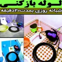 لوله بازکنی و تخریب سرویس بهداشتی استاد معراج