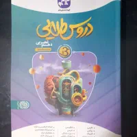 گام بهه گام  کمک درسی دهم تجربی