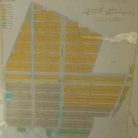 فروش-زمین-مسکونی-تجاری