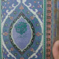 قرآن مجید|کتاب و مجله مذهبی|تهران, جوادیه تهرانپارس|دیوار