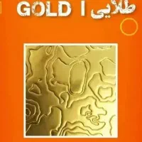 گلد و دایموند کردن درکالاف پذیرفته میشود