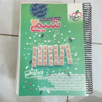 ۳ کتاب خیلی سبز شیمی دوازدهم فیل شیمی و مسائل|کتاب و مجله آموزشی|اصفهان, کوی امیریه|دیوار