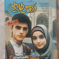 کتاب گام به گام دهم انسانی شامل همه ی دروس