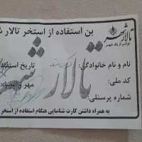 بلیط استخر تالار شهر