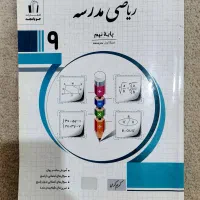 کتاب هوش کمپلکس و ریاضی پایه نهم|کتاب و مجله آموزشی|اهواز, کوی پیروزی|دیوار