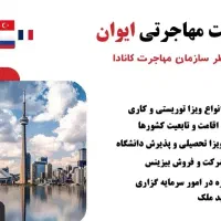 مهاجرت فوری کاری تحصیلی به همه کشورها