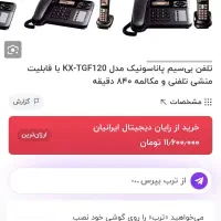 تلفن همراه بیسیم پاناسونیک اصل|تلفن رومیزی|رشت, گلسار|دیوار
