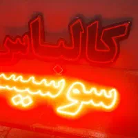 فروش نئون ال ایدی