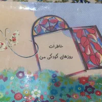 آلبوم خاطرات نو