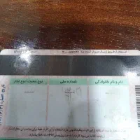 کارت شناسایی ایثارگران