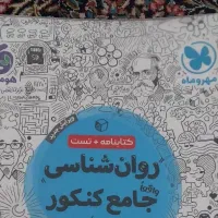 کتاب های جامع کنکور انسانی زیر قیمت بازار