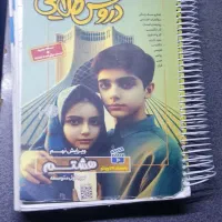 کتاب کمک آموزشی دروس طلایی پایه هشتم