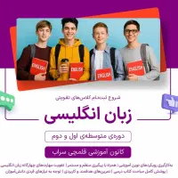 کلاس تقویتی زبان انگلیسی