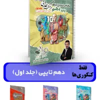 کتاب کمک درسی کنکوری 1404