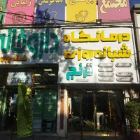 استخدام خدمات فوری فوری