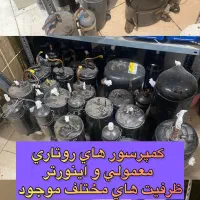فروش قطعات کولر گازی کمپرسور موتور فن بلوور
