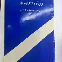 زمین دوبر فاز۹ خاتم  ۲۵۰ متر  ویو ابدی