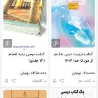 کتاب های پایه هفتم (نو)|کتاب و مجله آموزشی|کرمان, |دیوار