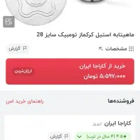 تابه سر دار استیل اورجینال آکبند|ظروف پختوپز|کرمانشاه, |دیوار
