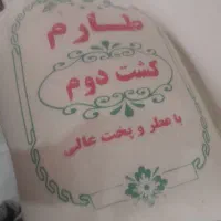 برنج ایرانی درجه 1