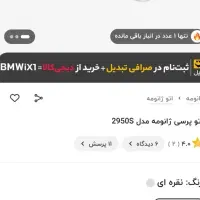 اتو پرس ژانومه مدل2950S|اتو و لوازم اتو|اندیمشک, |دیوار